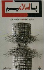 پسا اسلامیسم