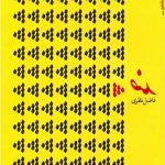 ضد