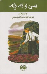 سی و نه پله