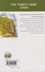 سی و نه پله - Image 2