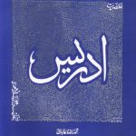 سیره تربیتی پیامبران - دفتر دوم: حضرت ادریس علیه السلام
