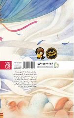 صدای بال جبرئیل - Image 2