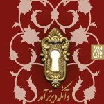 و آنکه دیرتر آمد