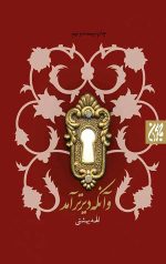 و آنکه دیرتر آمد