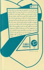 اگر حافظه یاری کند (چهار جستار از زبان و خاطره در سال های تبعید) - Image 2