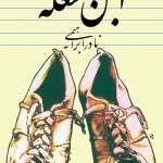 ابن مشغله