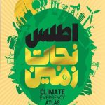 اطلس نجات زمین