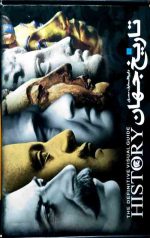 دایره المعارف مصور تاریخ جهان (از سپیده دم تمدن) - Image 4