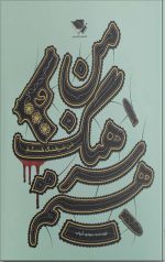 من سرهنگ هستم