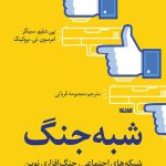 شبه جنگ