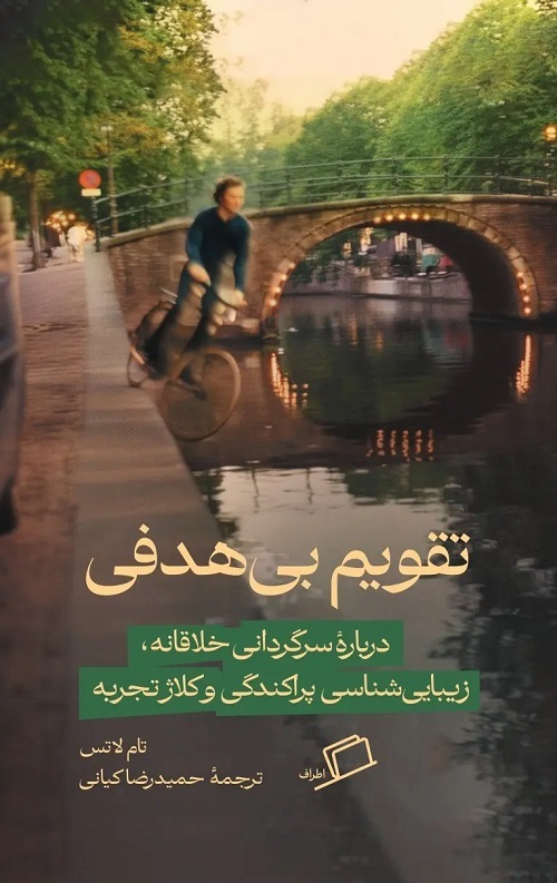 12333.jpg تقویم بی هدفی - Image 1
