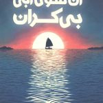 آن سوی آبی بی کران