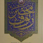 محضر رئوف