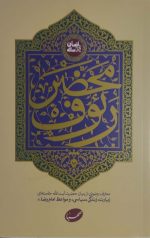 محضر رئوف