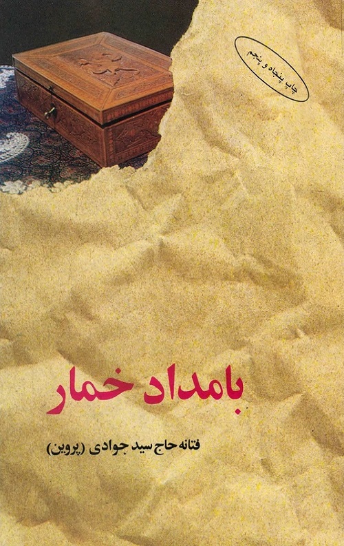 1293730.jpg بامداد خمار - Image 1