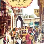 مرا با خودت ببر
