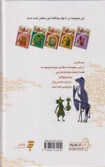 قصه ما مثل شد (جلد اول تا پنجم) - Image 2
