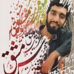 سرمشق: مشقی از زندگی جهادی شهید حججی