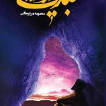 معبد زیرزمینی