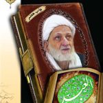 العبد : تحلیلی بر سیر و سلوک جامع فقه و عرفان، عبد خدا محمدتقی بهجت (ره)