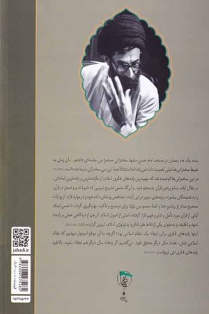 طرح کلی اندیشه اسلامی در قرآن