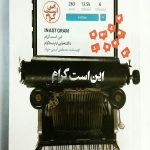 این است گرام: ناگفته هایی از اینستاگرام