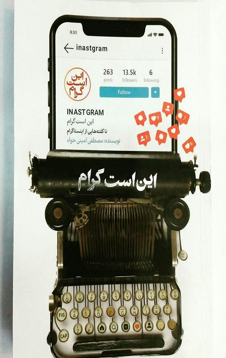 138441_207.jpg این است گرام: ناگفته هایی از اینستاگرام - Image 1