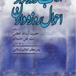 آداب روزه داری احوال روزه داران