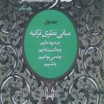 مبانی نظری تزکیه جلد اول : مقالات استاد محمد شجاعی