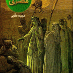 جواهر مصری