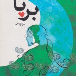 برپا
