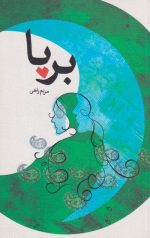 برپا