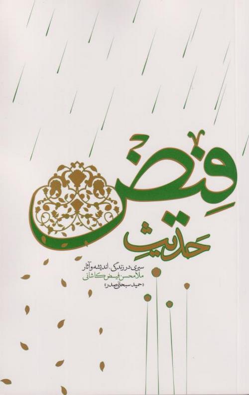 15-1-4.jpeg حدیث فیض - Image 1