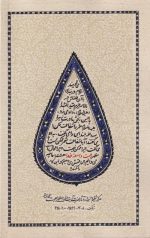 شمیمی از رحمت واسعه - Image 2