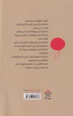 حاج قاسم (جلد دوم) - Image 2