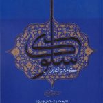 گام های آغازین سلوک
