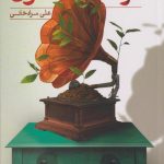 گرامافون