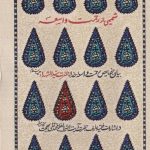 شمیمی از رحمت واسعه