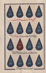 شمیمی از رحمت واسعه