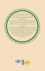 عصاره ای از کتاب کمال الدین و تمام النعمه - Image 2