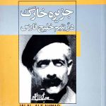 جزیره خارگ در یتیم خلیج فارس