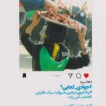 جوادی کجایی؟