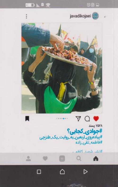 16-21.jpeg جوادی کجایی؟ - Image 1