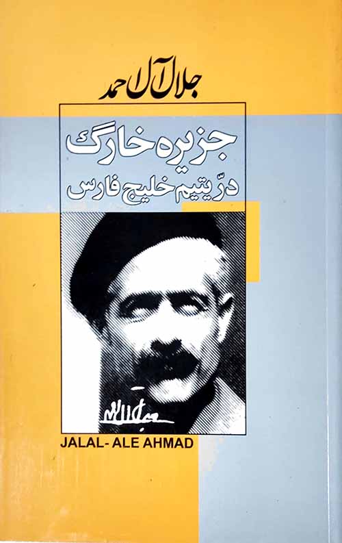 16.jpg جزیره خارگ در یتیم خلیج فارس - Image 1