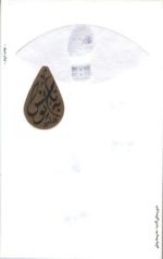 به نام یونس