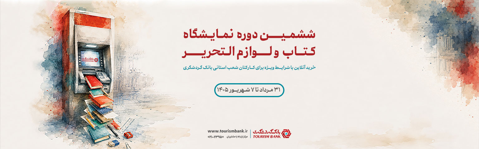 نمایشگاه کتاب