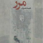 مرز