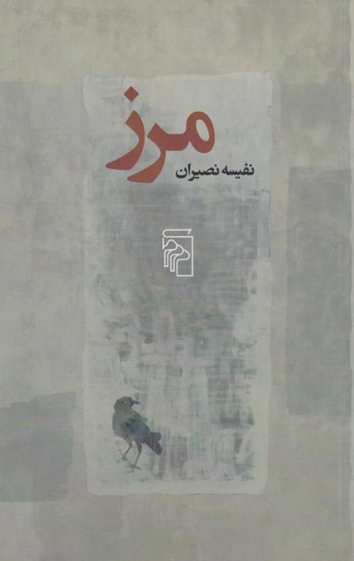 168418541-29.jpeg مرز - Image 1