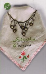 ساعت دنگی