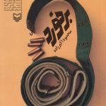 برخورد
